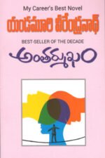 Antarmukham - అంతర్ముఖం