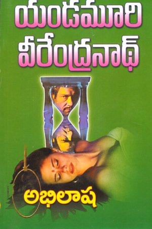 Abhilasha - అభిలాష