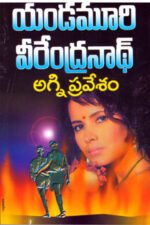 Agni Pravesam - అగ్ని ప్రవేశం
