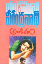 Ankitam - అంకితం