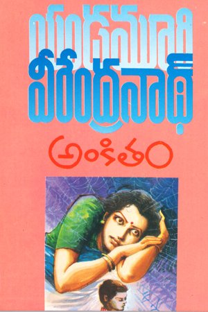 Ankitam - అంకితం