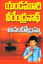 Anando Brahma - ఆనందో బ్రహ్మ