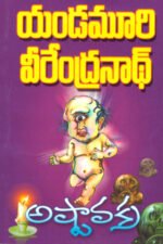 Ashtavakra - అష్టావక్ర