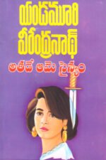 Aathade Ame Sinyam