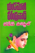 Ladies Hostel - లేడీస్‌ హాస్టల్‌
