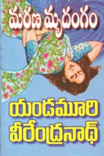 Marana Mrudangam - మరణ మృదంగం