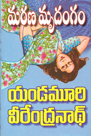 Marana Mrudangam - మరణ మృదంగం