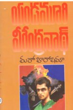 Maro Hiroshima - మరో హిరోషిమా