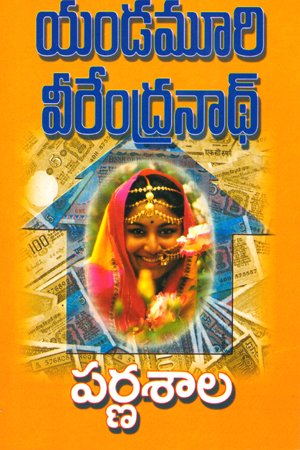 Parnasaala - పర్ణశాల