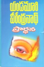 Prarthana - ప్రార్ధన