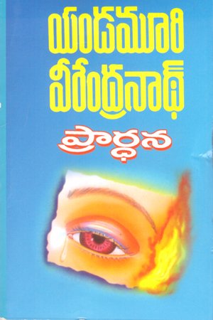 Prarthana - ప్రార్ధన