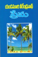 Prema - ప్రేమ