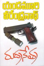 Rudranetra - రుద్రనేత్ర