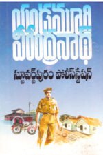 StuvartPuram Police Station