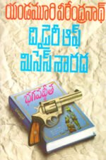 The Dairy Of Misses Sarada - ది డైరీ ఆఫ్‌ మిసెస్‌ శారద