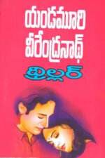 Thriller - థ్రిల్లర్‌