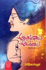 Anubandalu - Antaralu