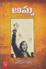 Amma (Maxim Gorki)