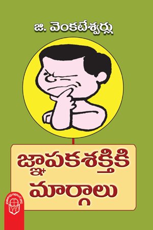 Gnapaksakthiki Maargalu