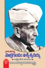 Mokshagundam Visweswarayya
