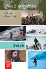Prapamcha Anveshakulu - ప్రపంచ అన్వేషకులు