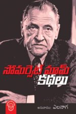 Somerset Maugham Kathalu - సోమర్సెట్‌ మామ్‌ కథలు