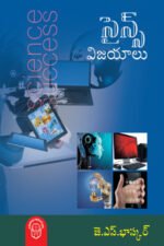 Science Vijayalu