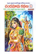 Chandamama Kathalu-1