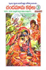 Chandamama Kathalu- 2 - Image 2