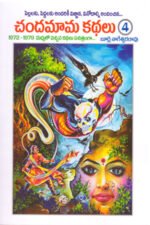 Chandamama Kathalu-4