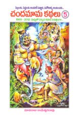 Chandamama Kathalu-5