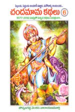 Chandamama Kathalu- 6