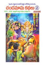 Chandamama Kathalu- 2