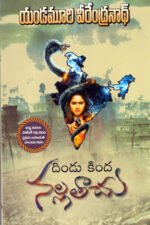 Dindukinda Nallatachu - దిండుకింద నల్లతాచు