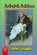 Gurajada Kavithala Samputam - గురజాడ కవితల సంపుటం