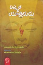Vismrutha Yatrikudu