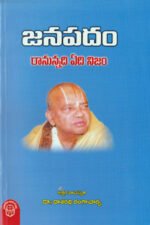 Janapadam - జనపదం