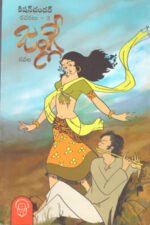 Janglee - జంగ్లీ