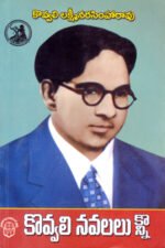 Kovvali Navalalu Konni