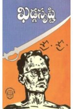 Khadga Srushti - ఖడ్గ సృష్టి