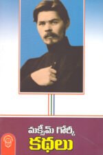 Gorky Kathalu