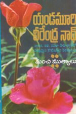 Manchi Mutyalu - మంచి ముత్యాలు