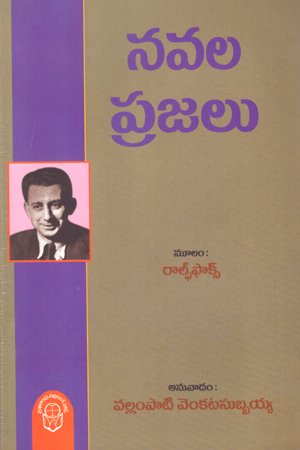 Navala Prajalu - నవల ప్రజలు