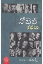 Nobel Kathalu - నోబెల్‌ కథలు