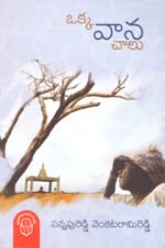Okka Vana Chalu