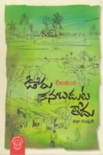 Ooru Kanabaduta Ledu - ఊరు కనబడుట లేదు