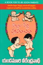 Pillala Perla Prapancham - పిల్లల పేర్ల ప్రపంచం