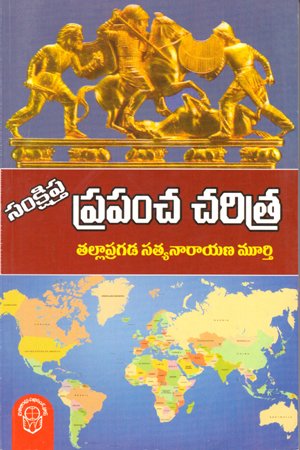 Samkshipta Prapancha Charitra