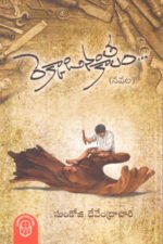 Rekkadinantha Kaalam.. - రెక్కాడినంత కాలం...