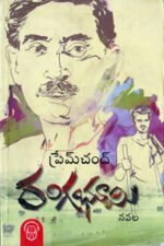 Rangabhoomi - రంగభూమి